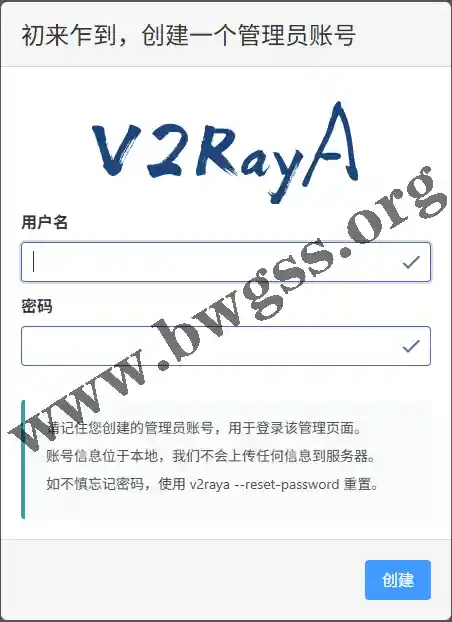 V2RayA 首次启动后创建管理员账户的网页界面，包含用户名和密码输入框。