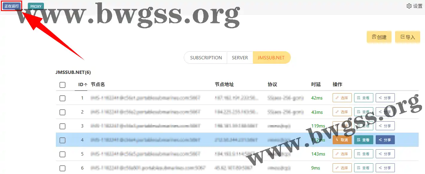 V2RayA 界面中，节点行已变为蓝色，同时左上角的按钮显示为“正在运行”状态，表示代理正在运行。