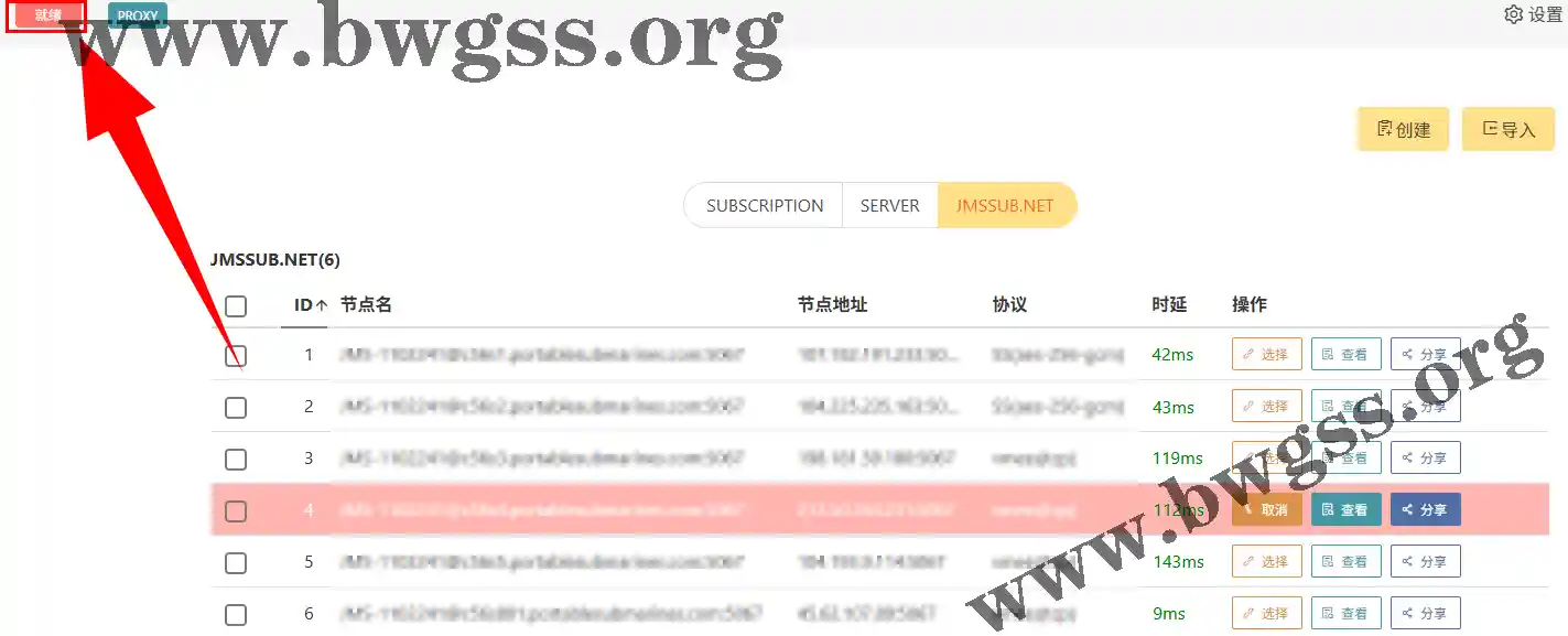 V2RayA 界面左上角的粉色“就绪”按钮，同时主列表区有一个节点行被高亮为粉色。