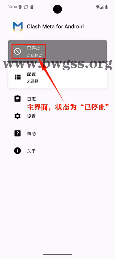 Clash Meta for Android 首次进入的主界面,显示“已停止”