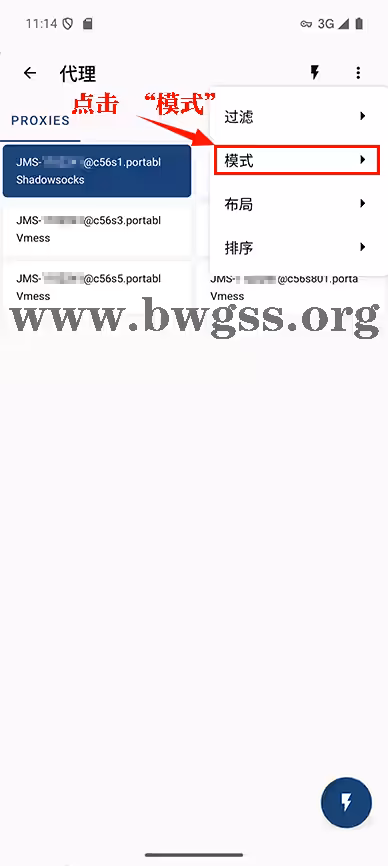 CFA 代理菜单,点击“模式”