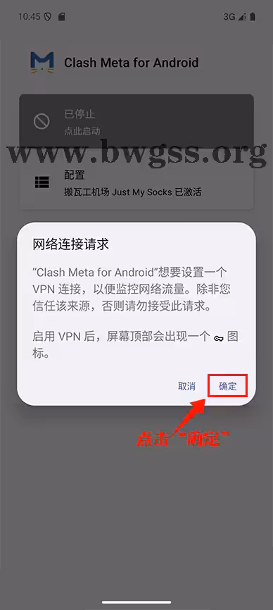 Android 系统的 VPN 连接请求弹窗