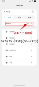 Clash Mi 安卓版配置教程：Just My Socks 订阅转换与使用教程- 搬瓦工教程