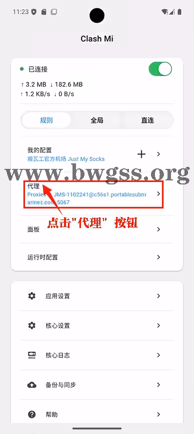 Clash Mi 安卓版主界面点击“代理”按钮