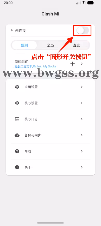 Clash Mi 安卓版主屏幕点击连接开关