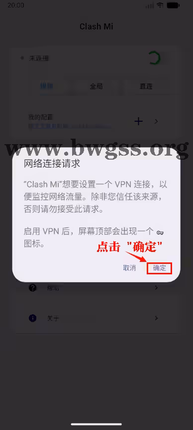 Clash Mi 安卓版网络连接请求弹窗
