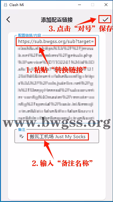 Clash Mi Windows 版粘贴订阅链接并保存