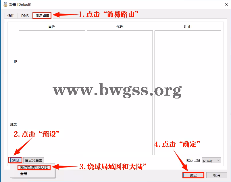 NekoRay 配置简易路由模式