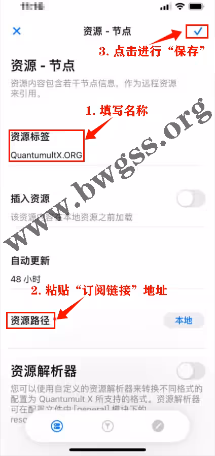 Quantumult X 添加节点资源页面填写信息