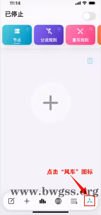 Quantumult X 主界面的风车图标