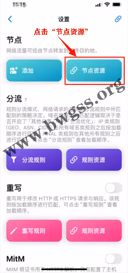 Quantumult X 设置页面的节点资源选项