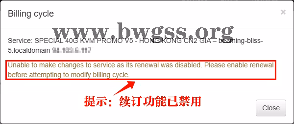 因续费被禁用而无法更改付款周期的提示