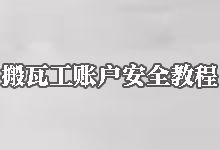 搬瓦工账户安全教程:查看登录历史(Active Sessions)与获取备用码-搬瓦工教程-搬瓦工机场-Just My Socks