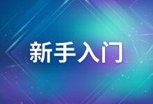 搬瓦工新手入门完全指南:VPS套餐推荐、机房选择建议与购买教程-搬瓦工教程