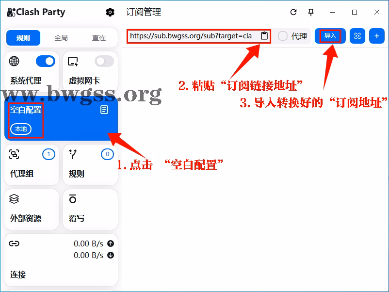 Clash Party 的“订阅管理”中粘贴订阅链接并点击“导入”