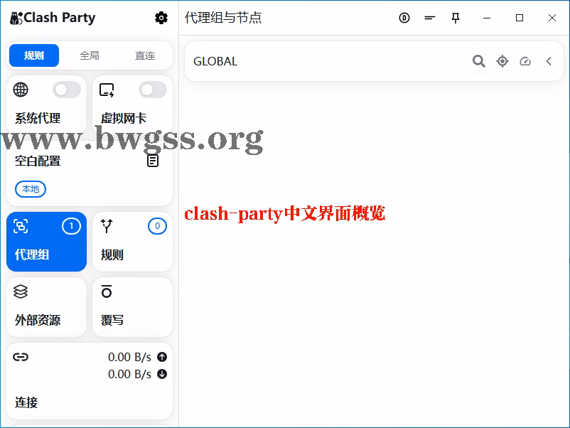 Clash Party 的中文主界面,显示代理组和系统代理