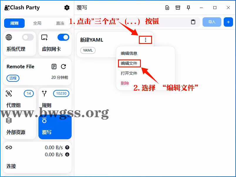 Clash Party 覆写菜单中选择“编辑文件”