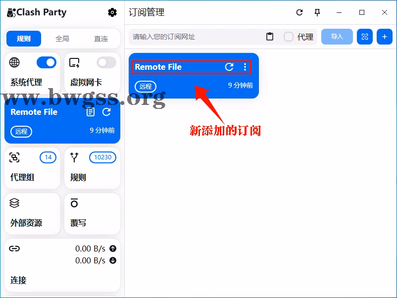 Clash Party 订阅管理列表中已激活的订阅