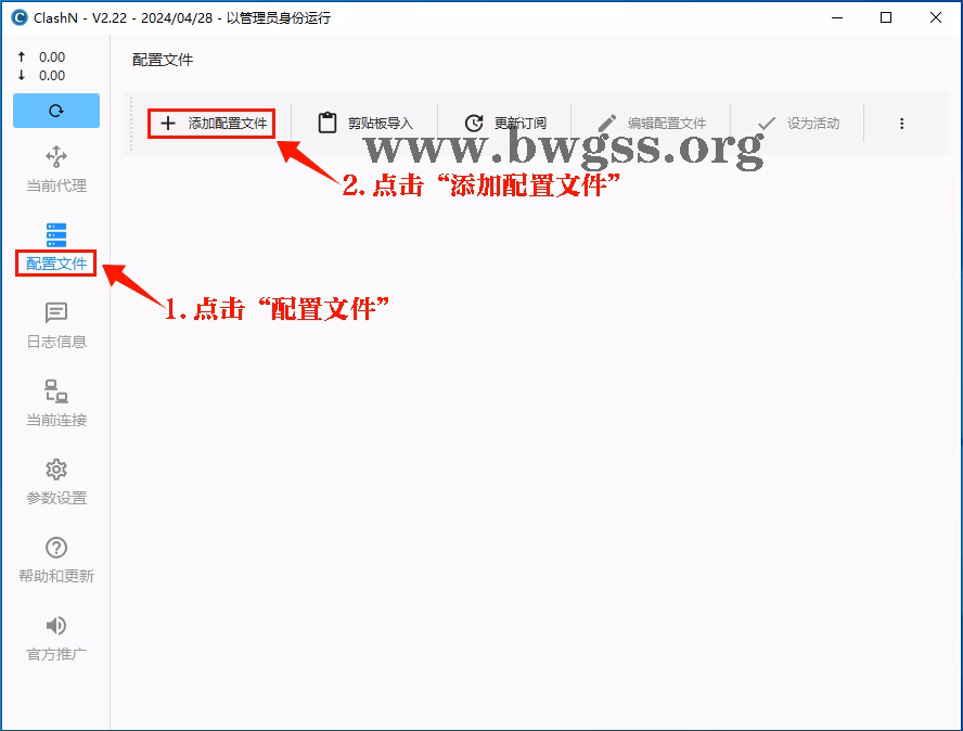 ClashN 的“配置文件”管理页面
