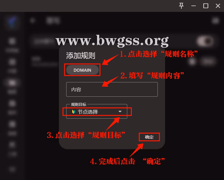FlClash 添加自定义规则弹窗