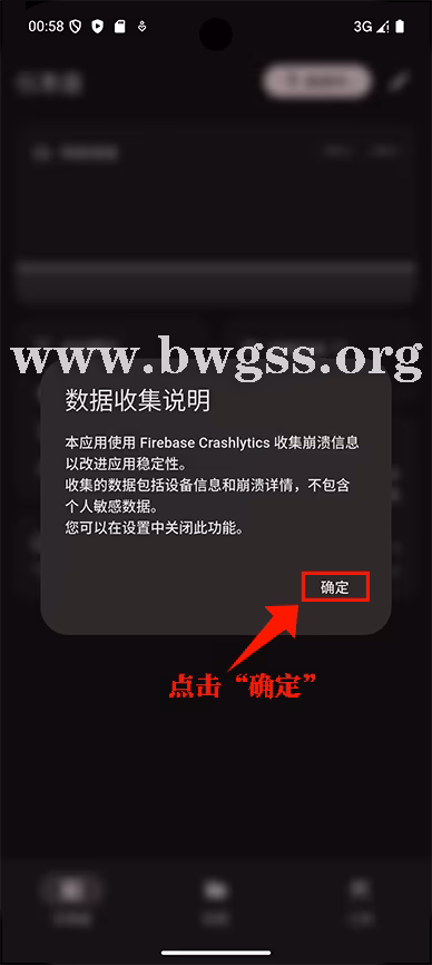 FlClash 安卓版数据收集提示