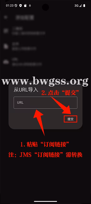 FlClash 安卓版粘贴订阅链接并提交