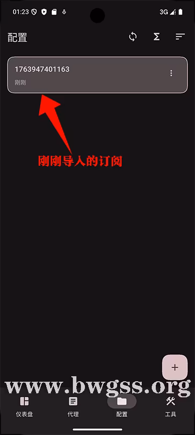 FlClash 安卓版订阅添加成功