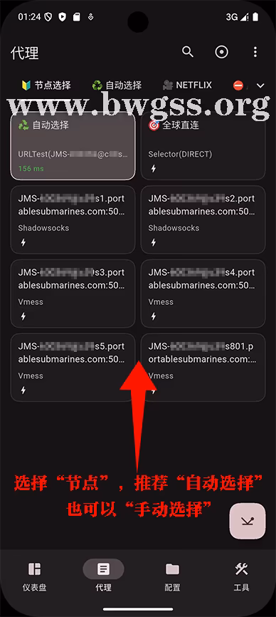 FlClash 安卓版选择代理节点