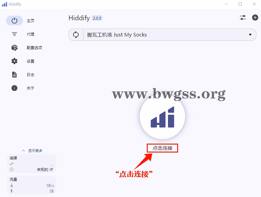 Hiddify 点击连接按钮