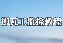 搬瓦工“Detailed statistics”监控教程：详解CPU占用率、网络流量图表与磁盘IO读写数据-搬瓦工教程-搬瓦工机场-Just My Socks