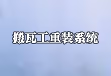 搬瓦工重装系统教程:如何在KiwiVM后台一键重装系统-搬瓦工教程-搬瓦工机场-Just My Socks