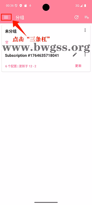 NekoBox 主界面左上角的菜单按钮