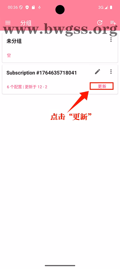 NekoBox 订阅更新成功提示新增节点