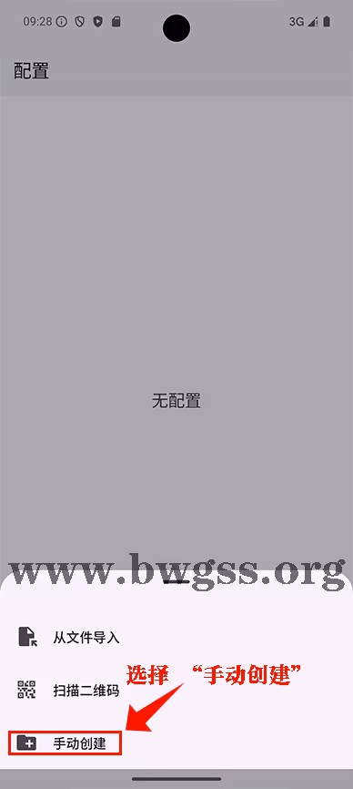 sing-box手动创建选项