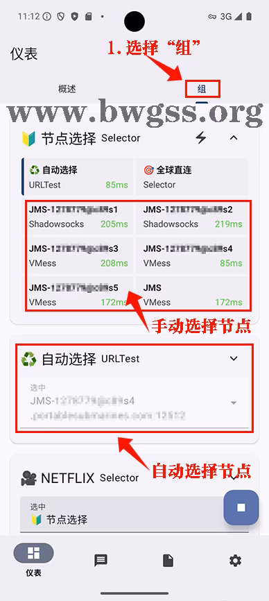 sing-box节点测速选择