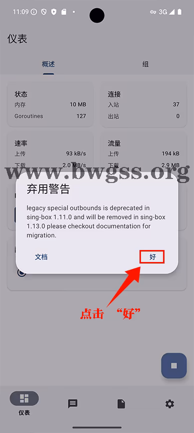 sing-box版本警告