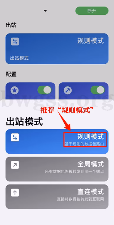 Stash出站模式切换