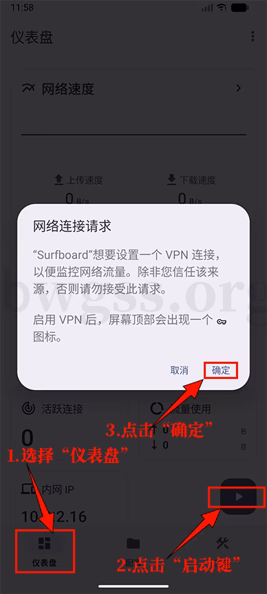 安卓系统弹窗警告 Surfboard 请求建立 VPN 连接