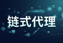 原生住宅 IP 连不上?链式代理(前置代理 + 主代理)配置教程-搬瓦工教程