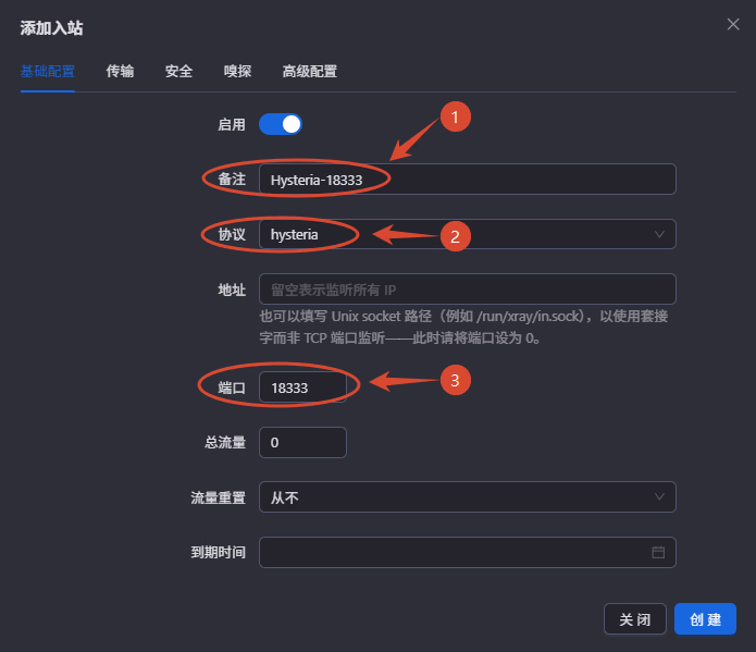 3X-UI Hysteria2 入站基础配置