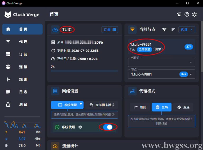 S-UI 面板配置 TUIC 教程：VPS搭建TUIC节点并导入Clash Verge - 搬瓦工教程